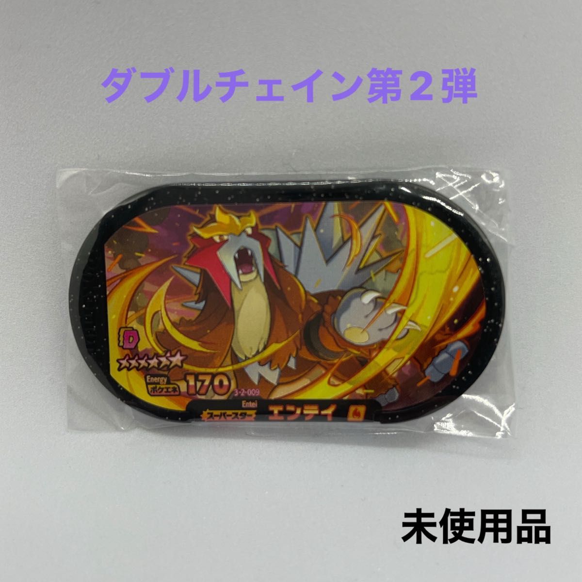 ポケモンメザスタダブルチェイン第2弾！スーパースタータグ