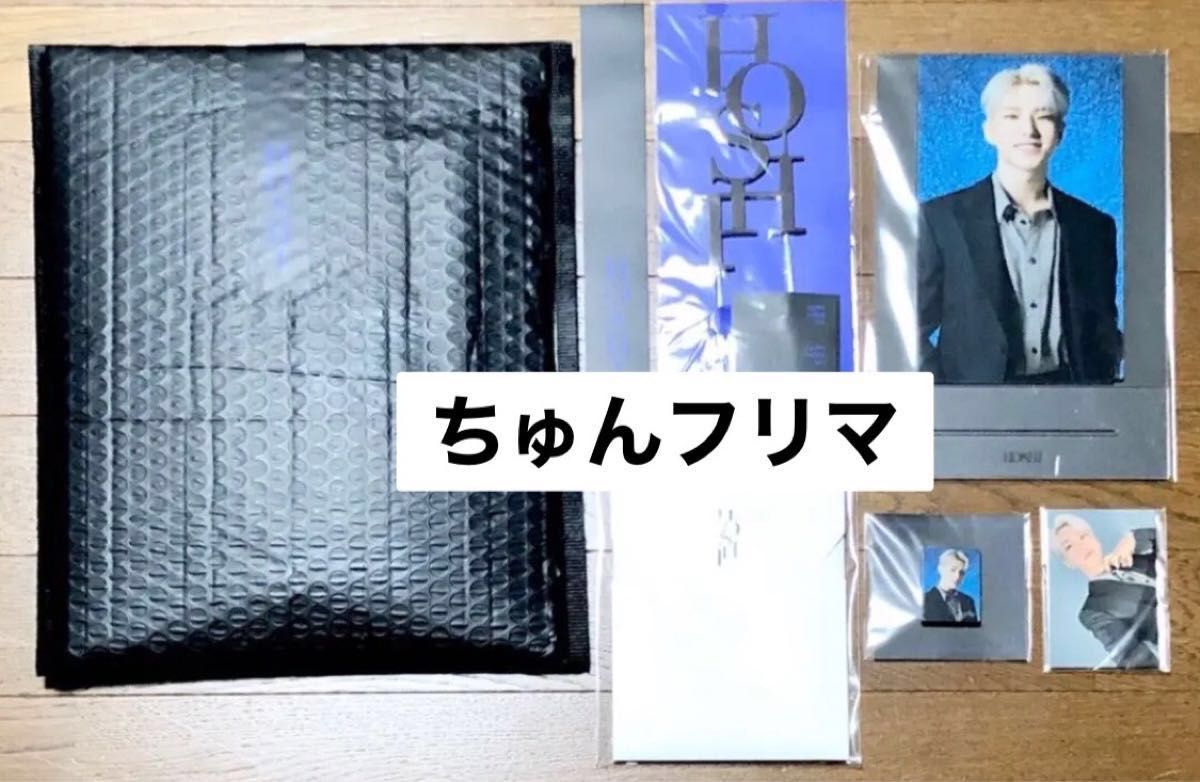 SEVENTEEN ホシ バースデーパッケージ ×2 グッズセット ホシ(SEVENTEEN