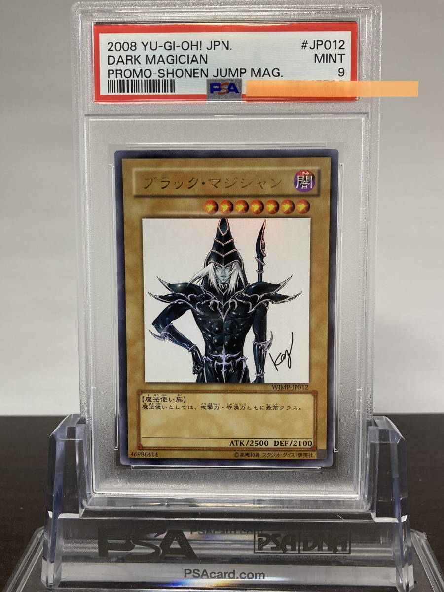 遊戯王 復刻版ブラックマジシャン PSA9 PSA9ブラック・マジシャン