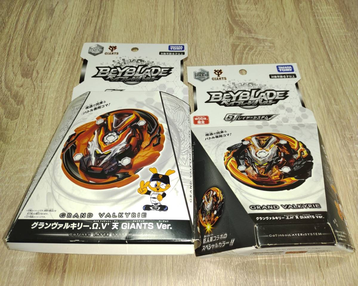 Yahoo!オークション - グランヴァルキリーΩV'天GIANTSVer&ZH'ベイブレ