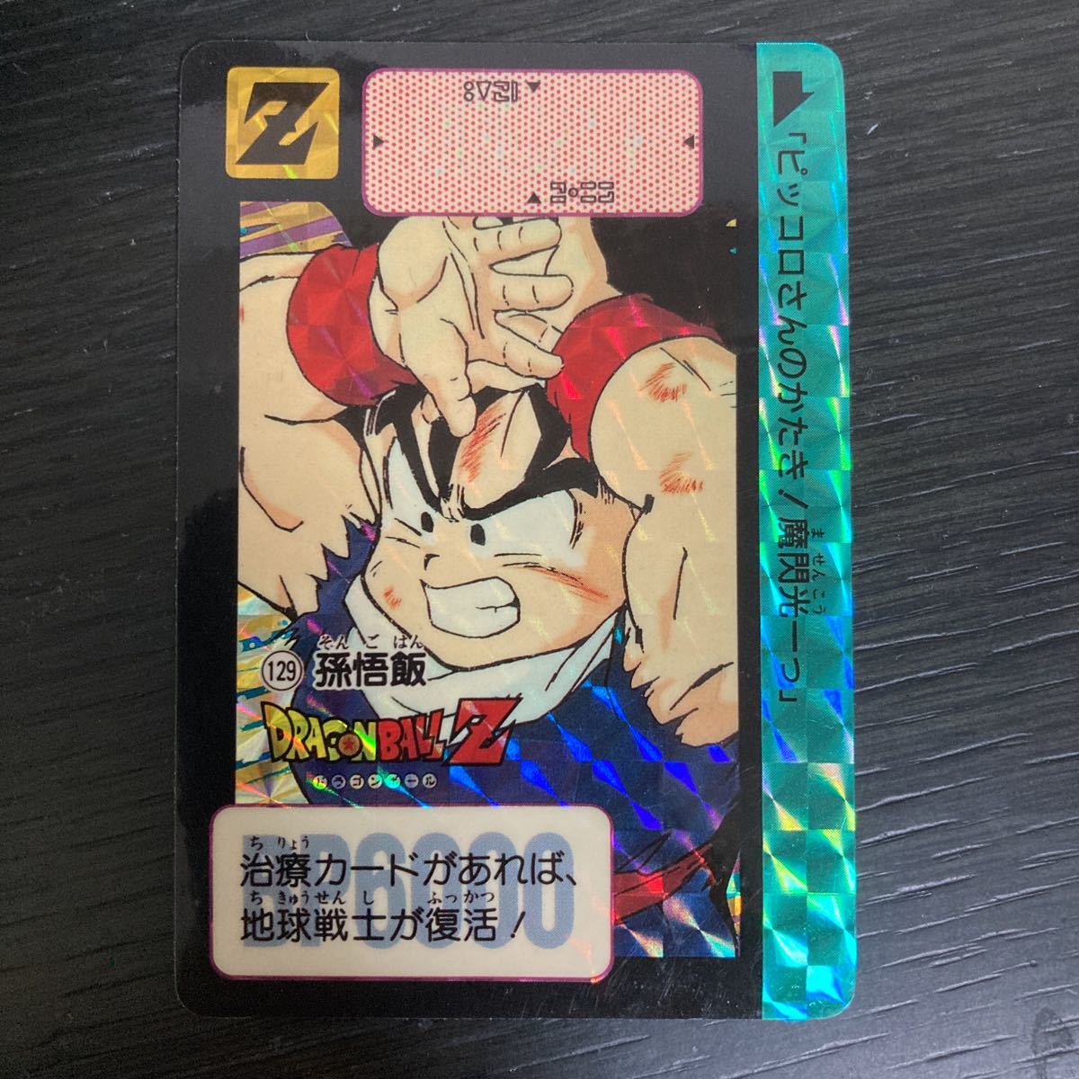 ドラゴンボールカードダス 129 孫悟飯 Yahoo!オークション