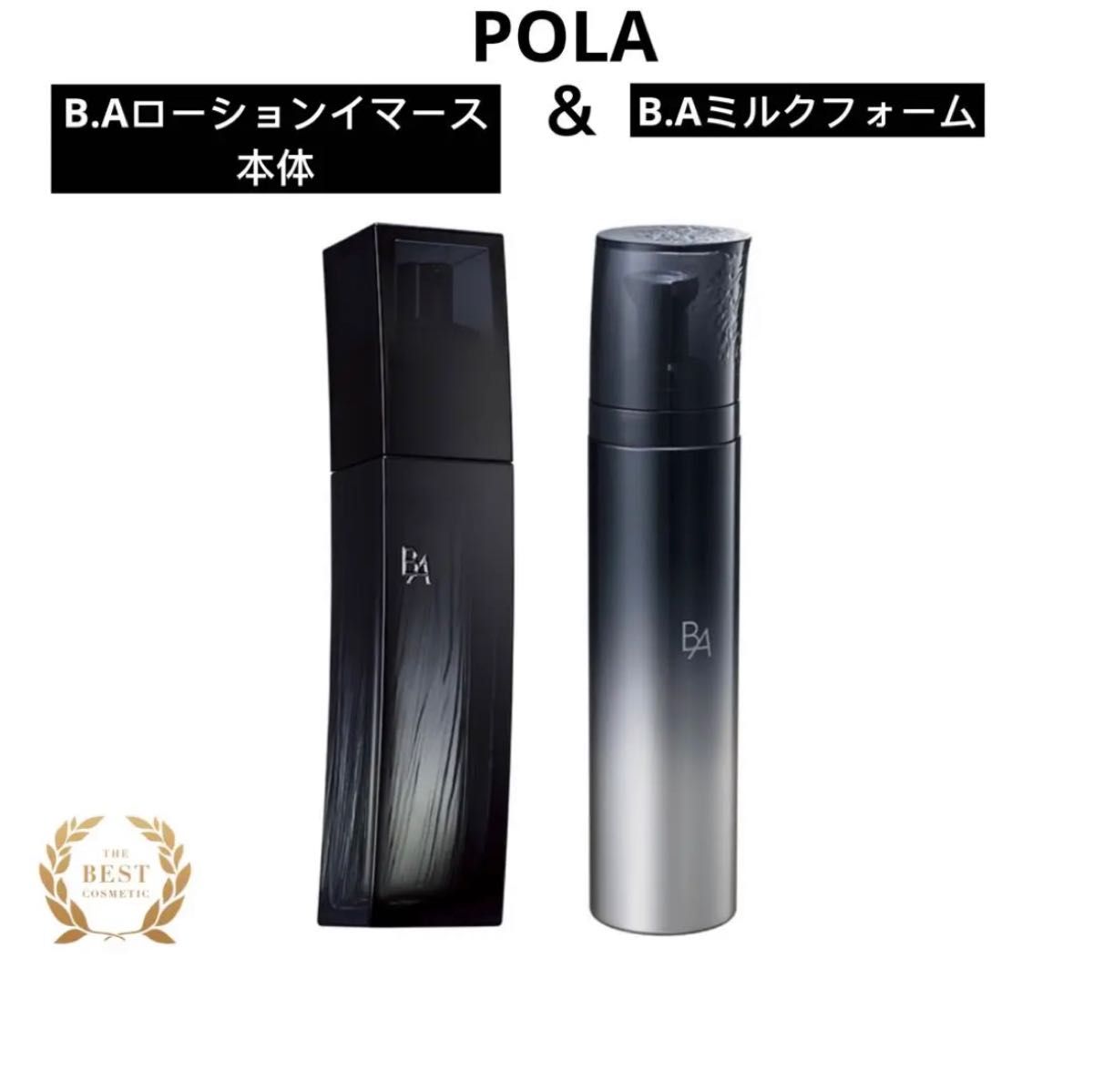 POLA B.A ミルク 84g + ローション イマース(サンプル)8ml POLA B.A