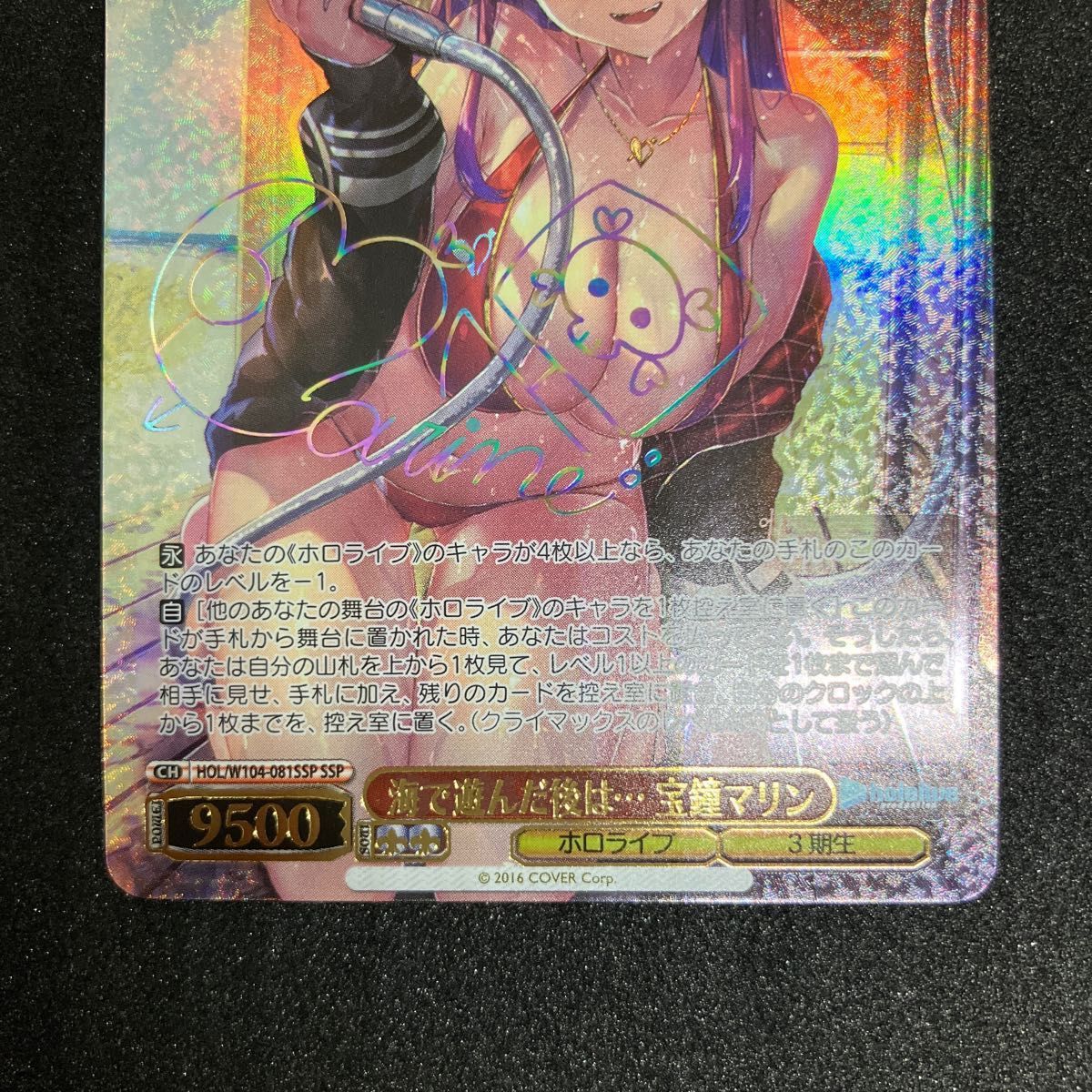 ヴァイスシュヴァルツ ホロライブ 海で遊んだ後は 宝鐘マリン SSP