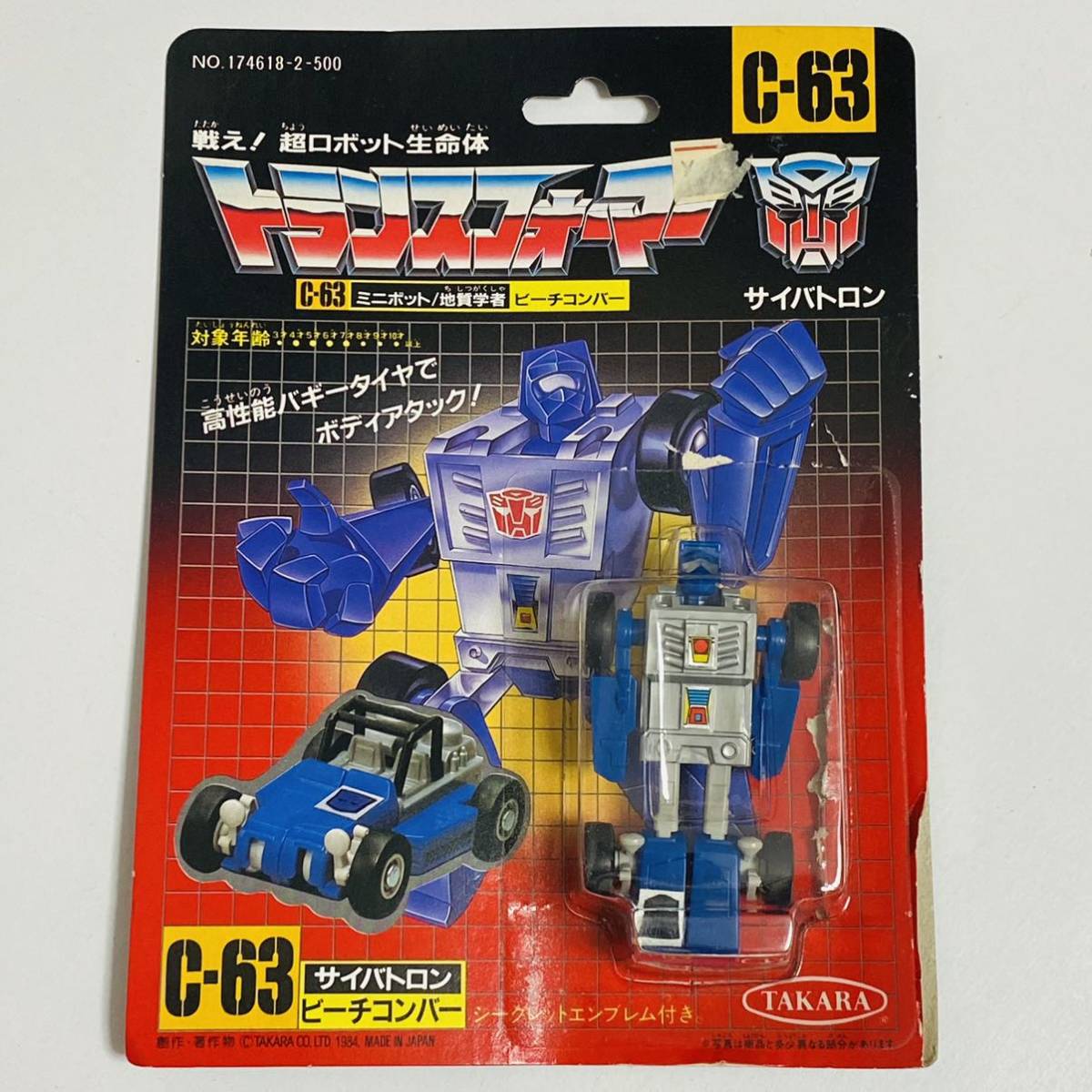 戦え！超ロボット生命体 トランスフォーマー サイバトロン C-310 戦え