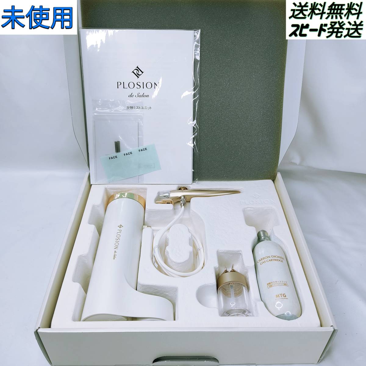 未使用品】 PLOSION 炭酸ミストフェイスセット