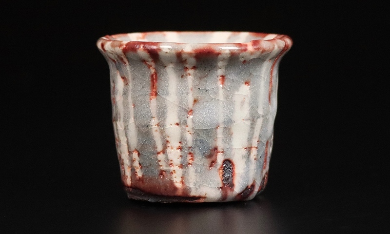 陶芸家 若尾利貞 鼠志野 ぐい呑 酒器 酒盃 筒盃 共箱 志野 美濃