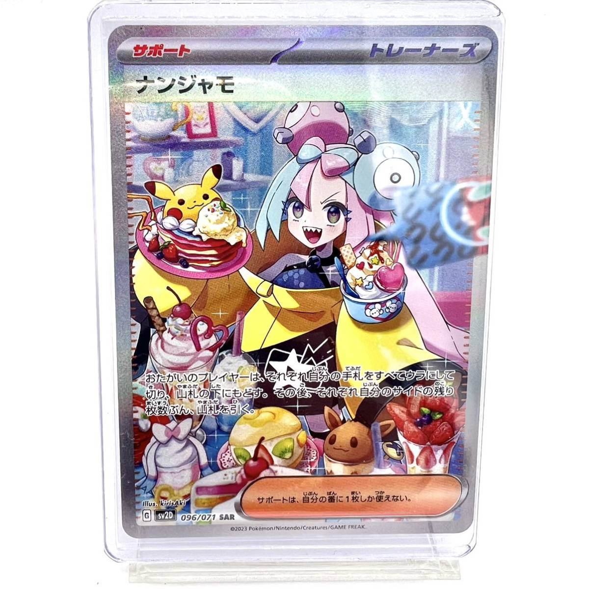 完美品 】ポケモンカード ナンジャモ SAR クレイバースト 完美品