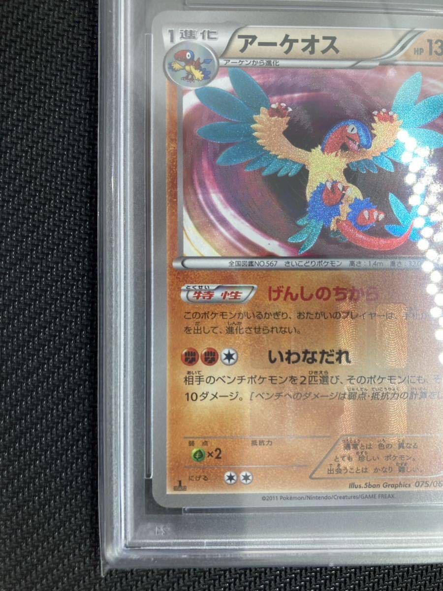 希少 アーケオス UR PSA10 BW 最安値 ポケモンカードアーケオスUR psa10