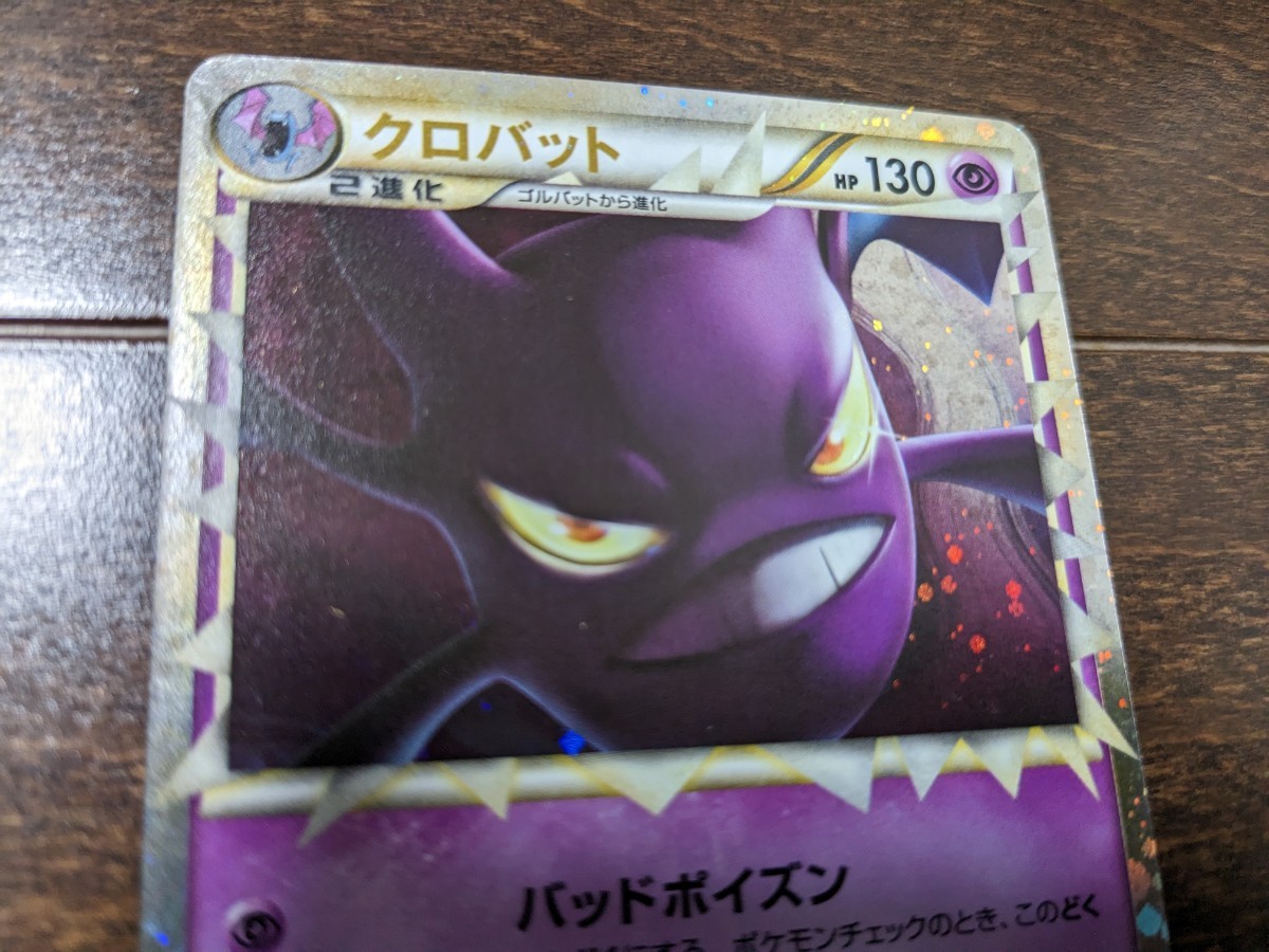 クロバット グレート 037⁄070 1ed 美品 1ED ポケモンカード LEGEND