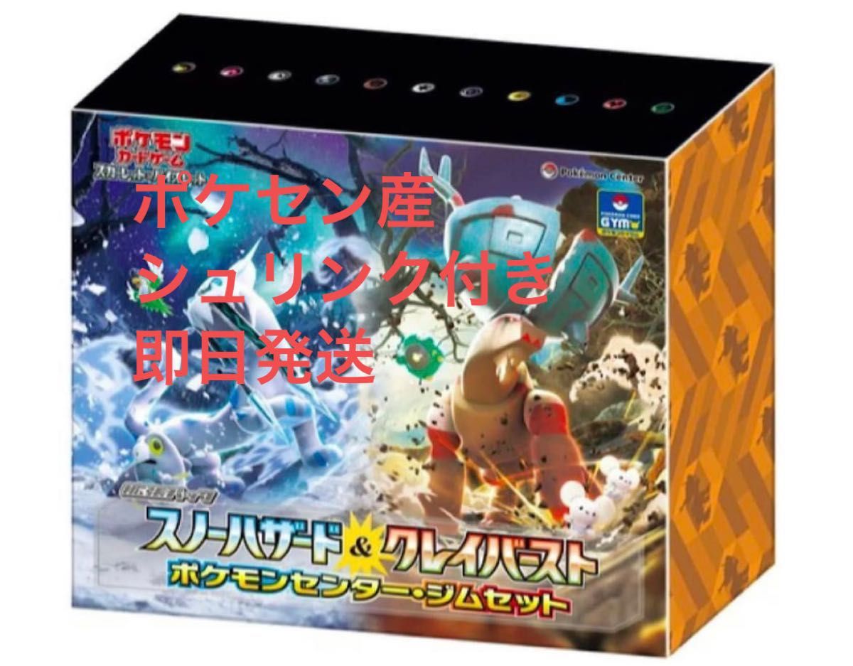 スノーハザード&クレイバースト ポケモンセンター ジムセット