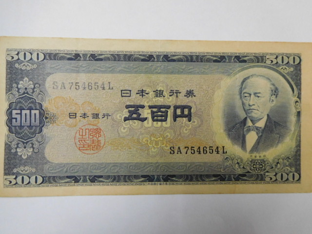 Yahoo!オークション - 希少 エラー紙幣（印刷ずれ） 旧紙幣 岩倉具視