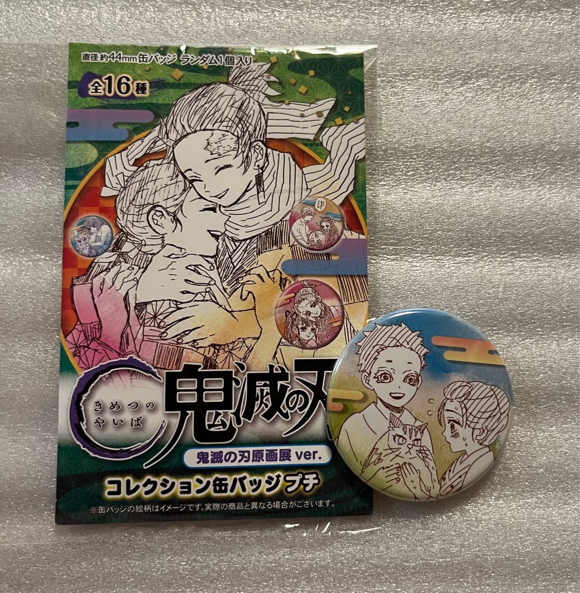 鬼滅の刃 吾峠呼世晴 原画展 限定 ランダム コレクション缶バッジプチ