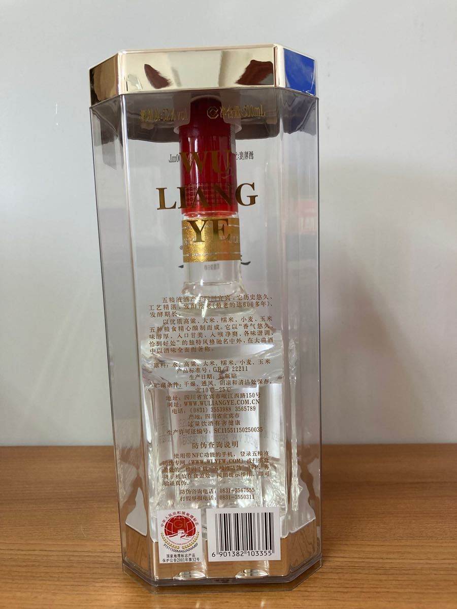 CC 中国高級酒 五粮液（ごりょうえき） 500ml 中国酒 白酒 五粮液