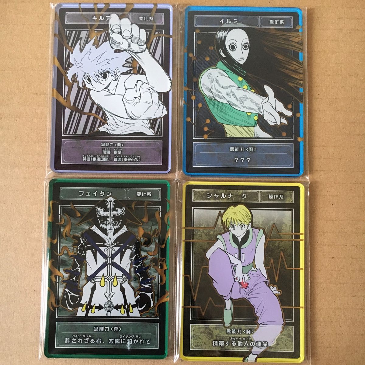 HUNTER×HUNTER ステータスカード 4点セット｜Yahoo!フリマ（旧PayPay