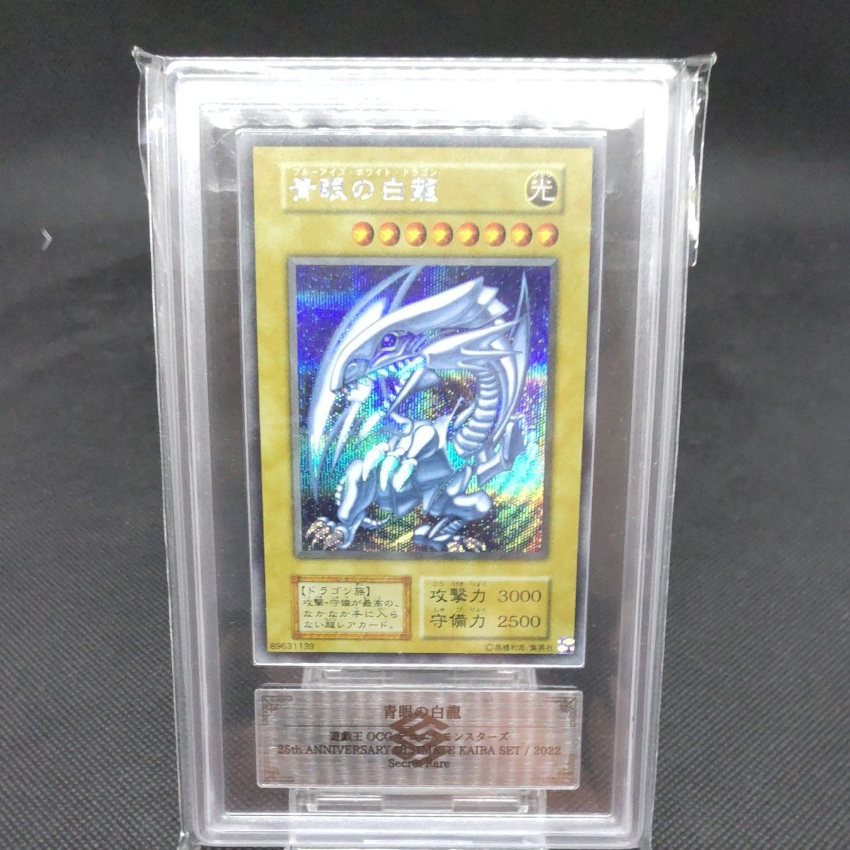稀少】【ARS10】遊戯王 WCS2017 青眼の亜白龍 シークレットレア
