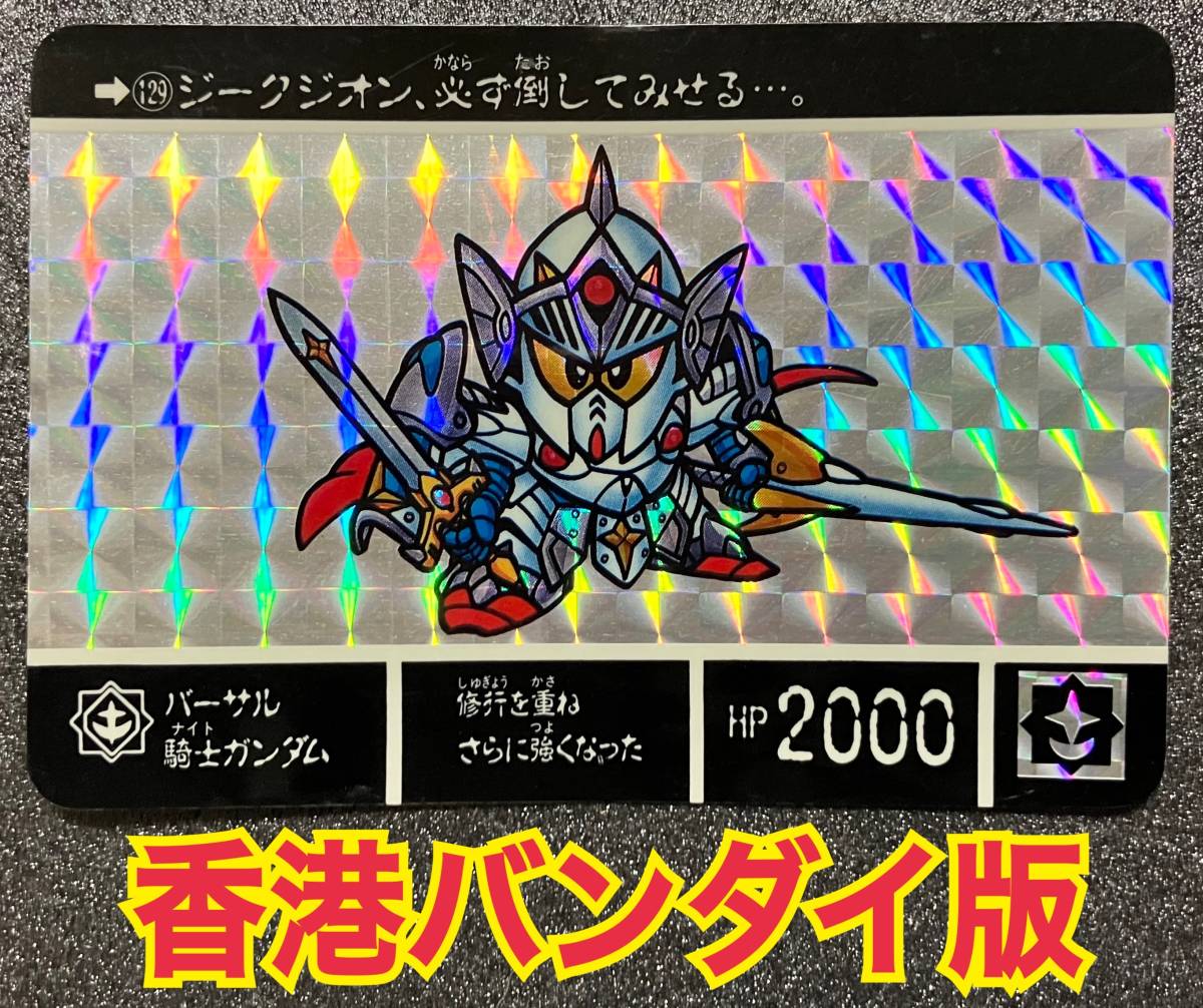 SDガンダム外伝 光の騎士 セル画 バーサルナイトガンダム SDガンダム