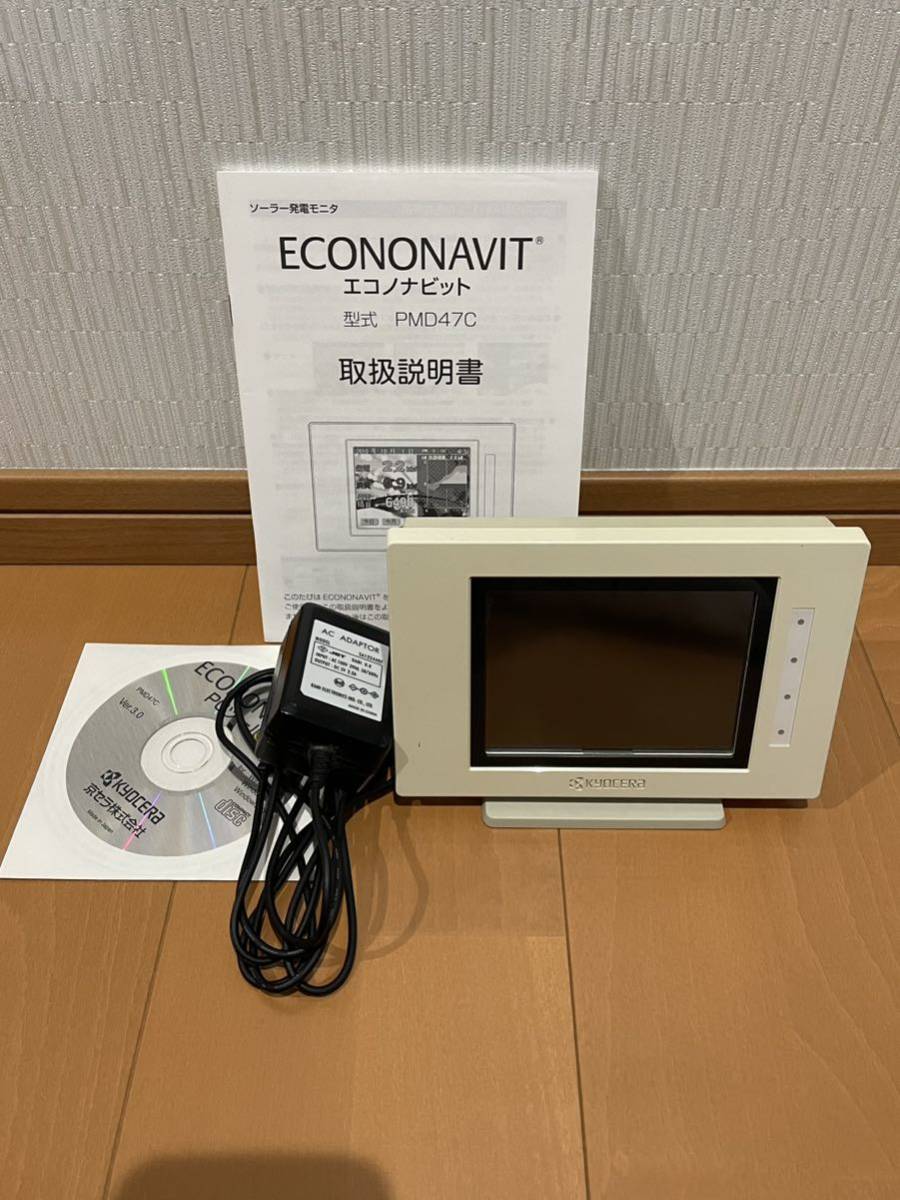 京セラ エコノナビット PMD47C-R（アダプター付）