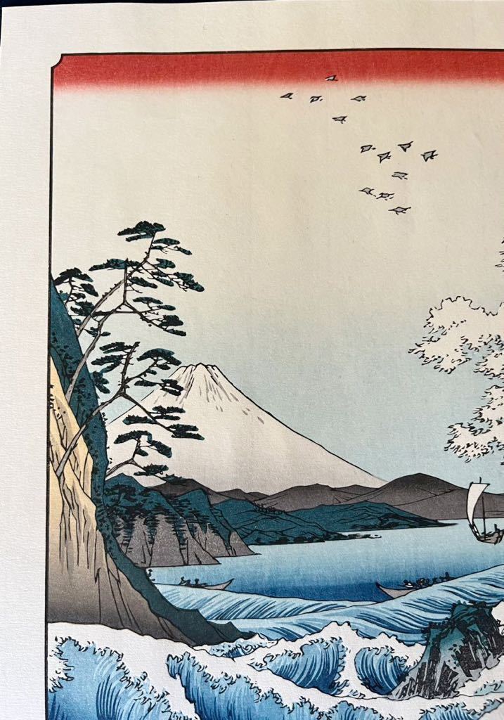 歌川広重 富士三十六景・駿河薩夕之海上 六十余州名所図会・播磨舞子の濱