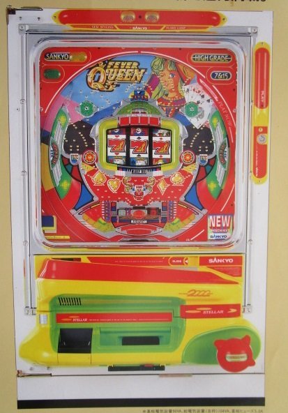 初代F・クィーンⅡ パチンコ実機セル版 初代F・クィーンⅡ パチンコ