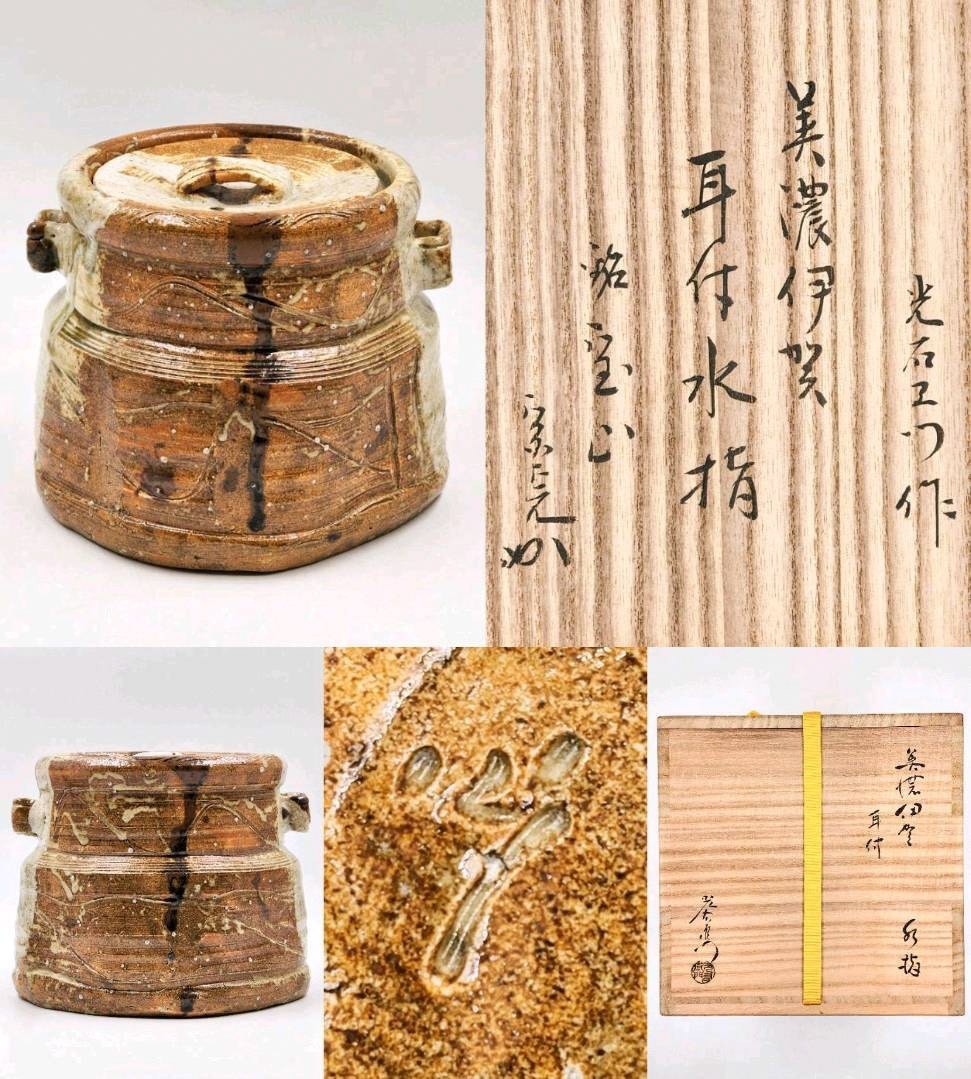 ≪茶道具≫ 表千家 【堀内宗完 (兼中斎)箱書】 【加藤光右衛門