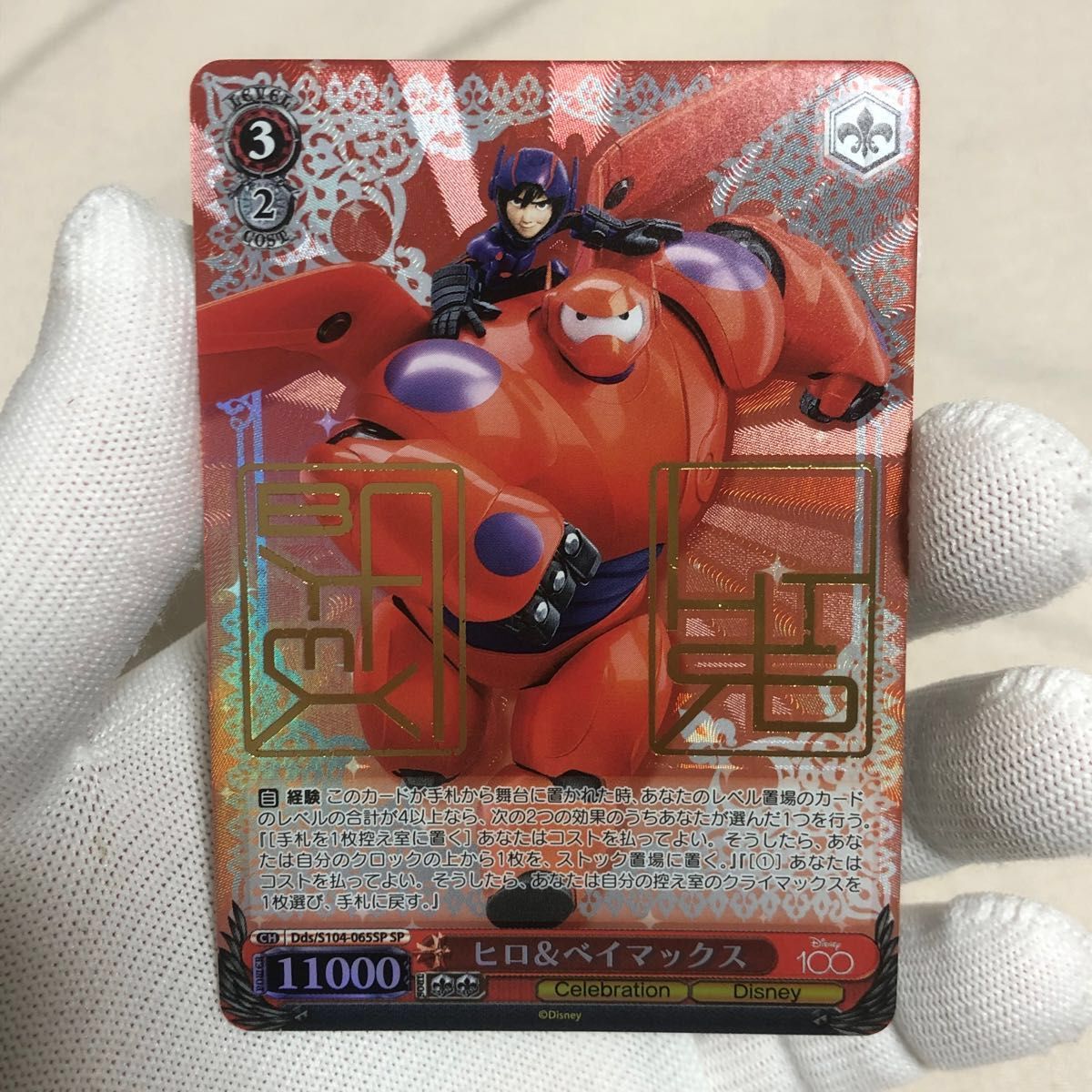 おまけ付き ◯美品◯ ヒロ ベイマックス SP Disney100 ヴァイス