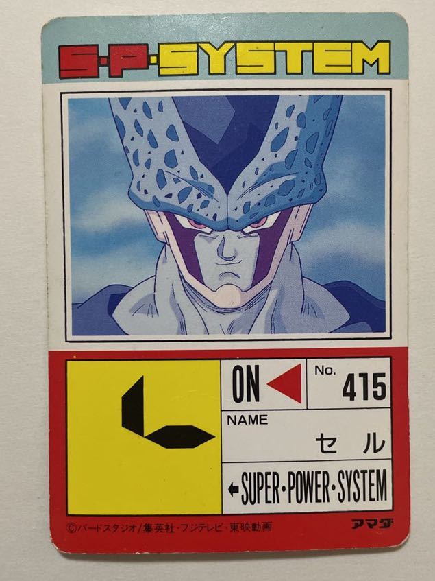 ドラゴンボールZ アマダPPカードpart20