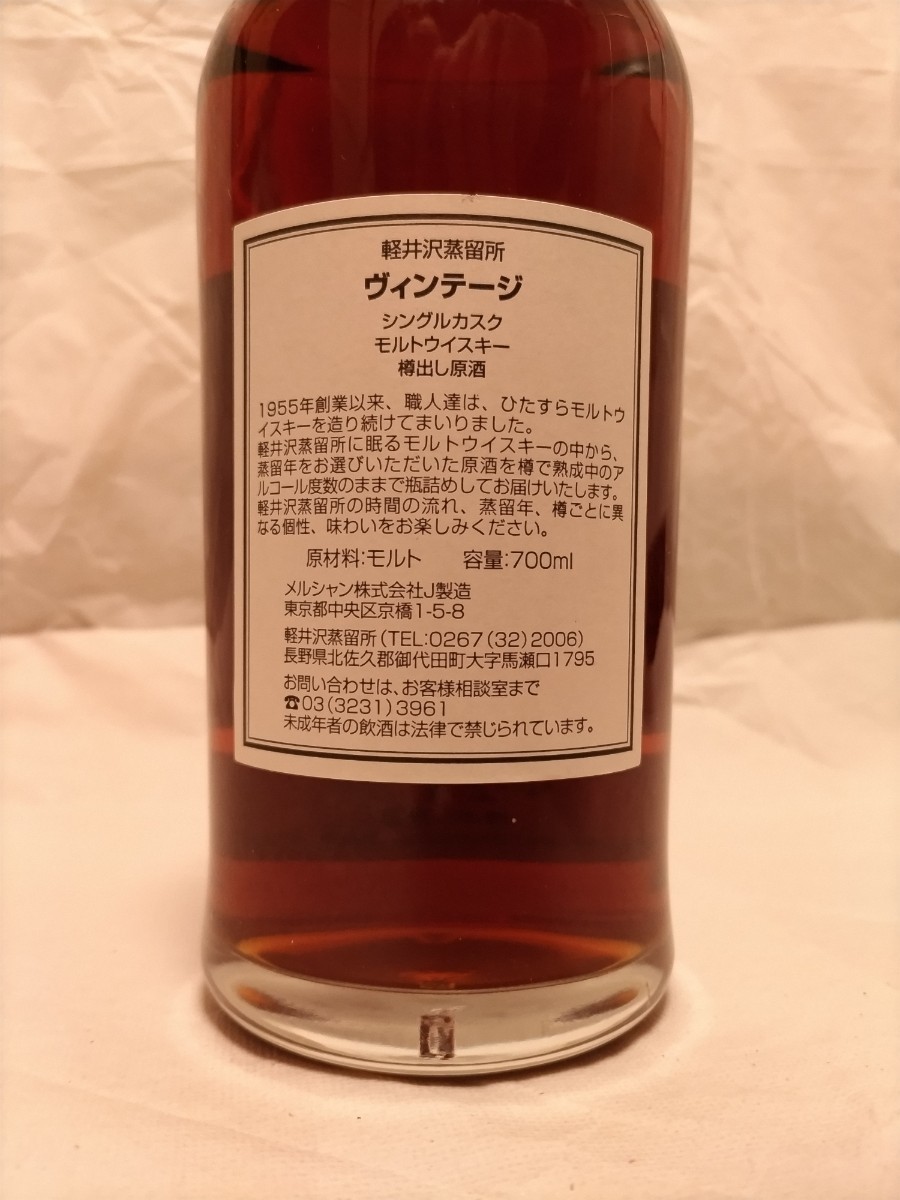 未開封】1974年 メルシャン 軽井沢 ヴィンテージ シングルカスクモルト