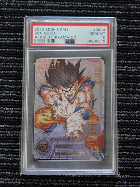 悟空 シリアル 4枚セット ドラゴンボール フュージョンワールド