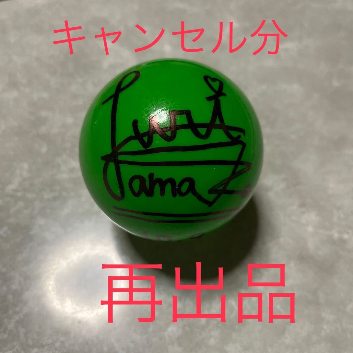 SixTONES 田中樹サインボール