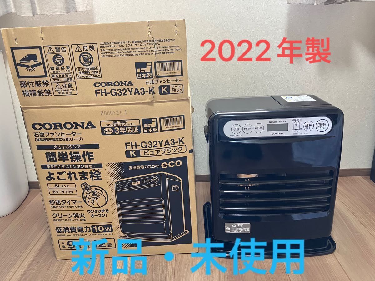 2022年製 コロナ】石油ファンヒーター FH-G32YA3 ③