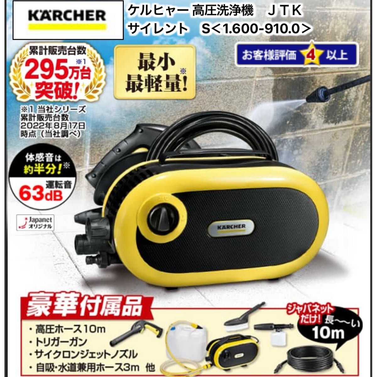 ケルヒャー JTK サイレントS 高圧洗浄機 開封 未使用品 ケルヒャー JTK