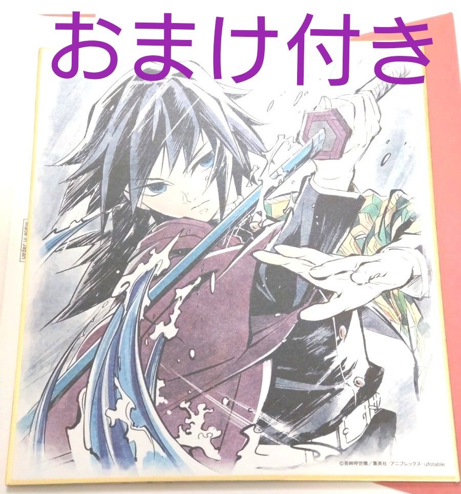鬼滅の刃 冨岡義勇 那田蜘蛛山編 複製ミニ色紙 鬼滅の刃 冨岡義勇 鼓