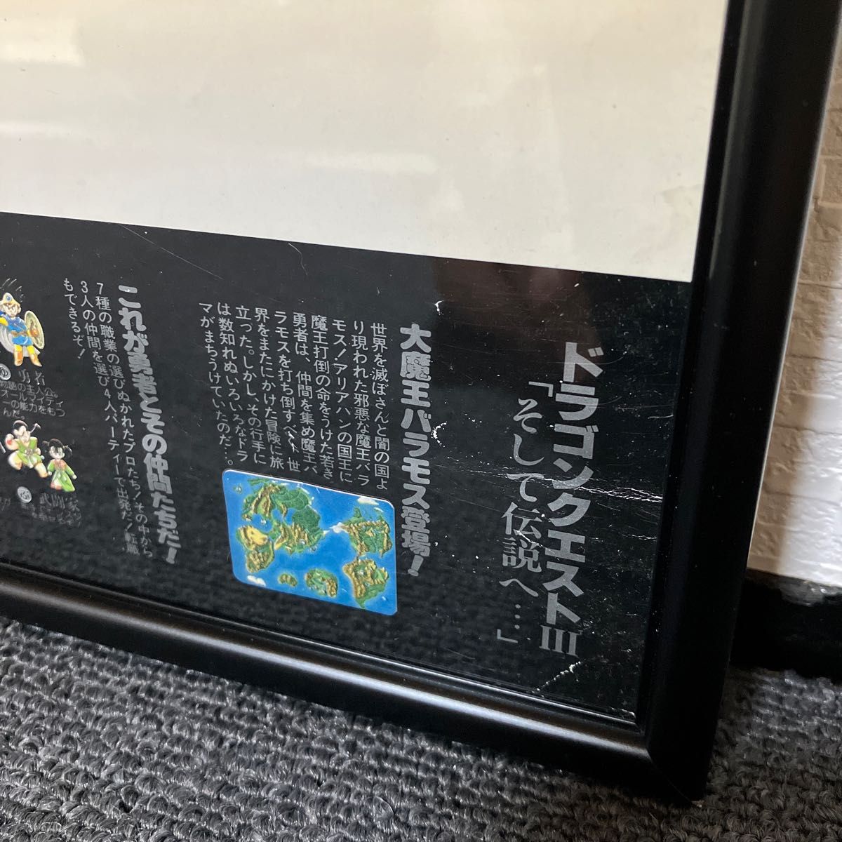 ドラゴンクエストⅢ 販促ポスター B2サイズ 非売品 ドラクエ3 FC版