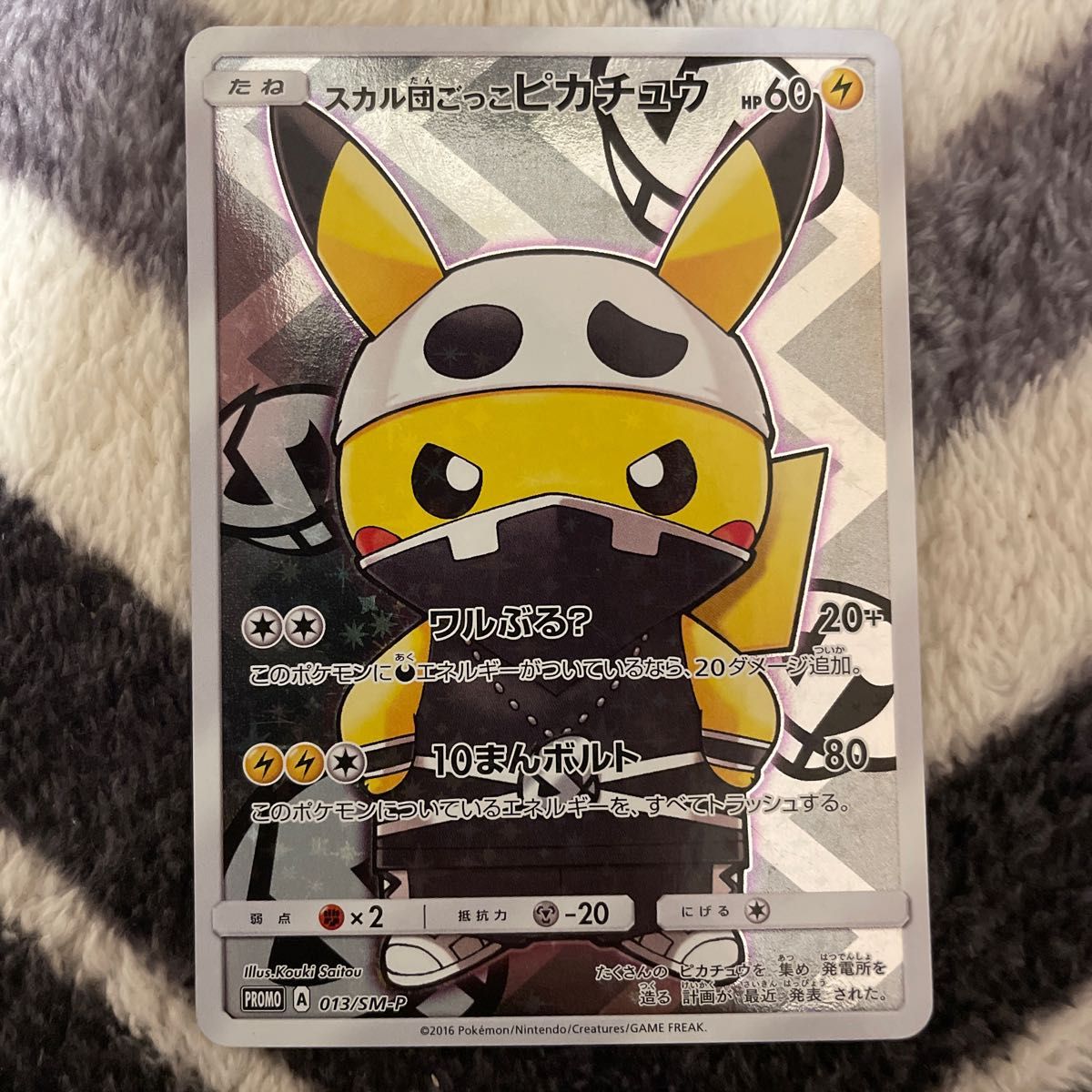 ポンチョを着たピカチュウ 名刺カード メガレックウザ カードファイル