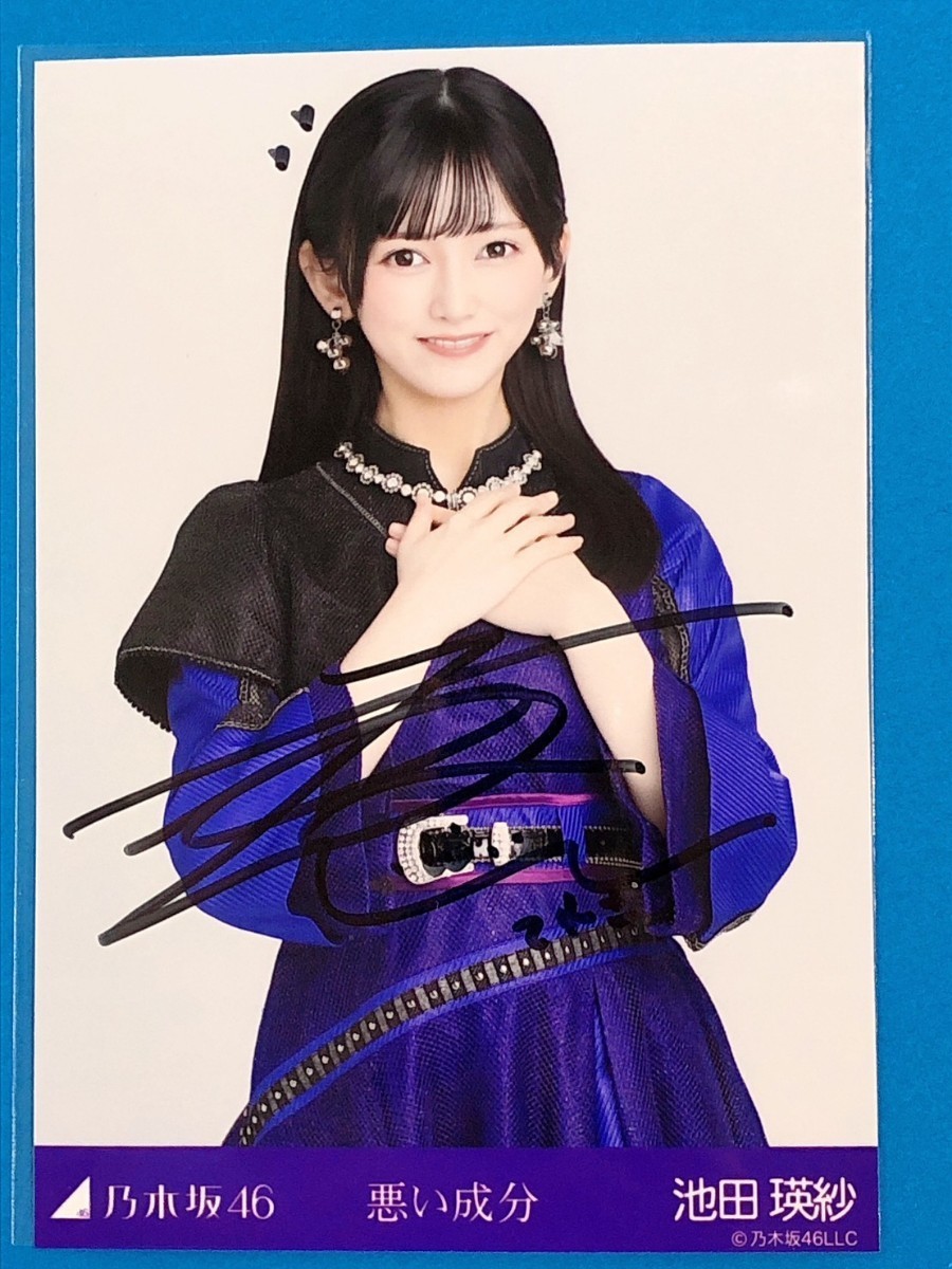乃木坂46 池田瑛紗直筆サイン入り生写真