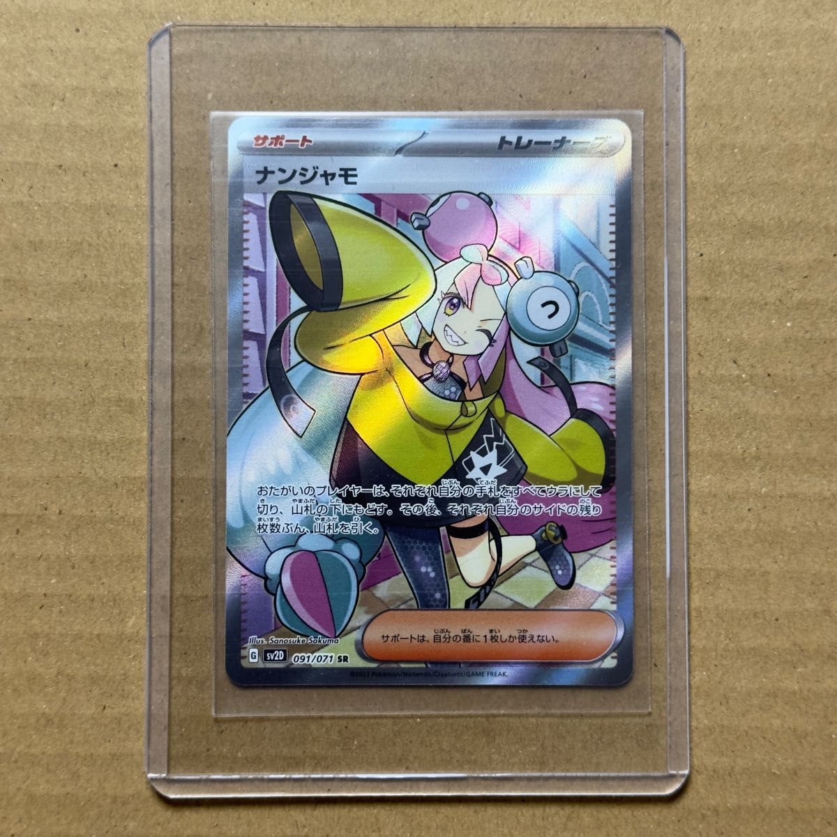 ポケモンカード ナンジャモsr 美品