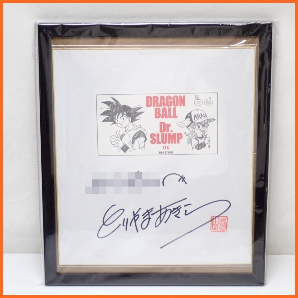 鳥山明 直筆サイン色紙 ドラゴンボール 鳥山明 サイン ドラゴンボール