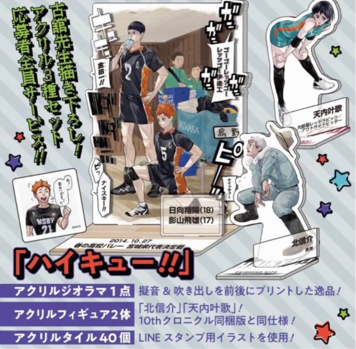 ハイキュー パズル アクリルジオラマ アートボード 新品 5点セット