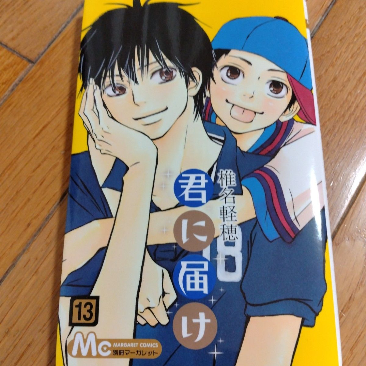 君に届け」 「運命の人」 「君に届けFANBOOK」椎名軽穂先生 34冊セット