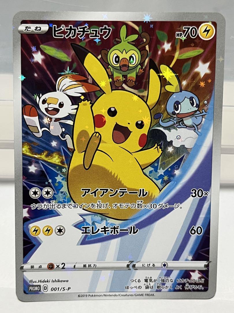 ピカチュウ：セブン-イレブン限定 ポケモンべんとう 付属プロモ PROMO