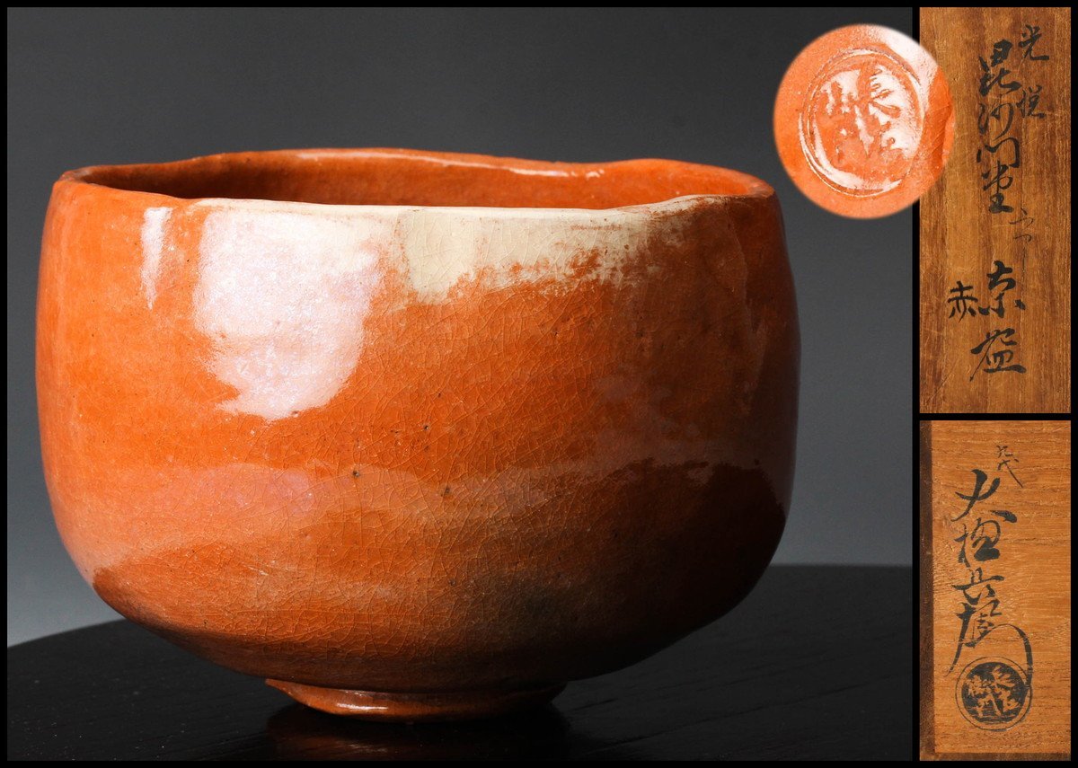 Yahoo!オークション - 九代 大樋長左衛門 光悦毘沙門堂写赤茶碗 共箱