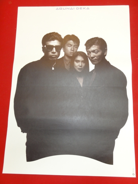 あぶない刑事舘ひろし柴田恭兵ポスター