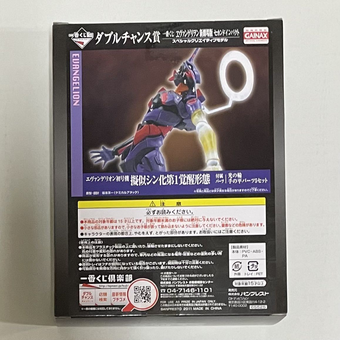 エヴァンゲリオン ダブルチャンス賞 フィギュア 激レア 100体 限定