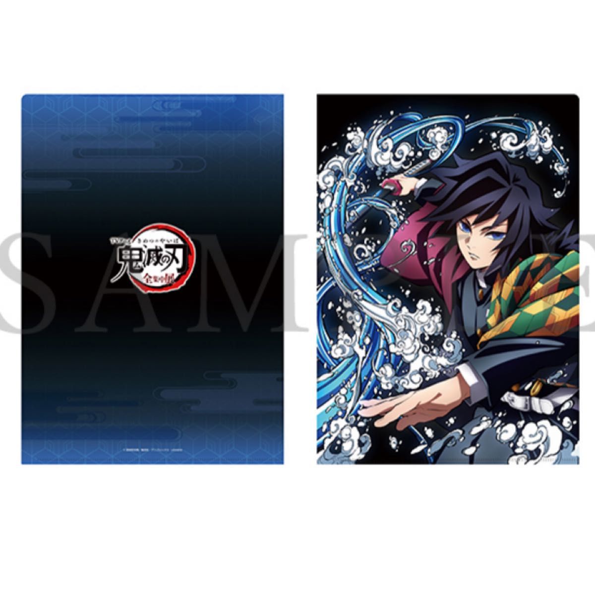 鬼滅の刃 冨岡義勇 ufotable ダイニング 1期 クリアファイル