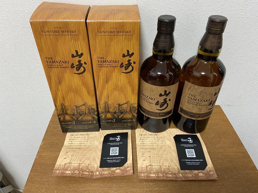 山崎エディション2021、響 ハーモニー2021その他の5本セット 山崎