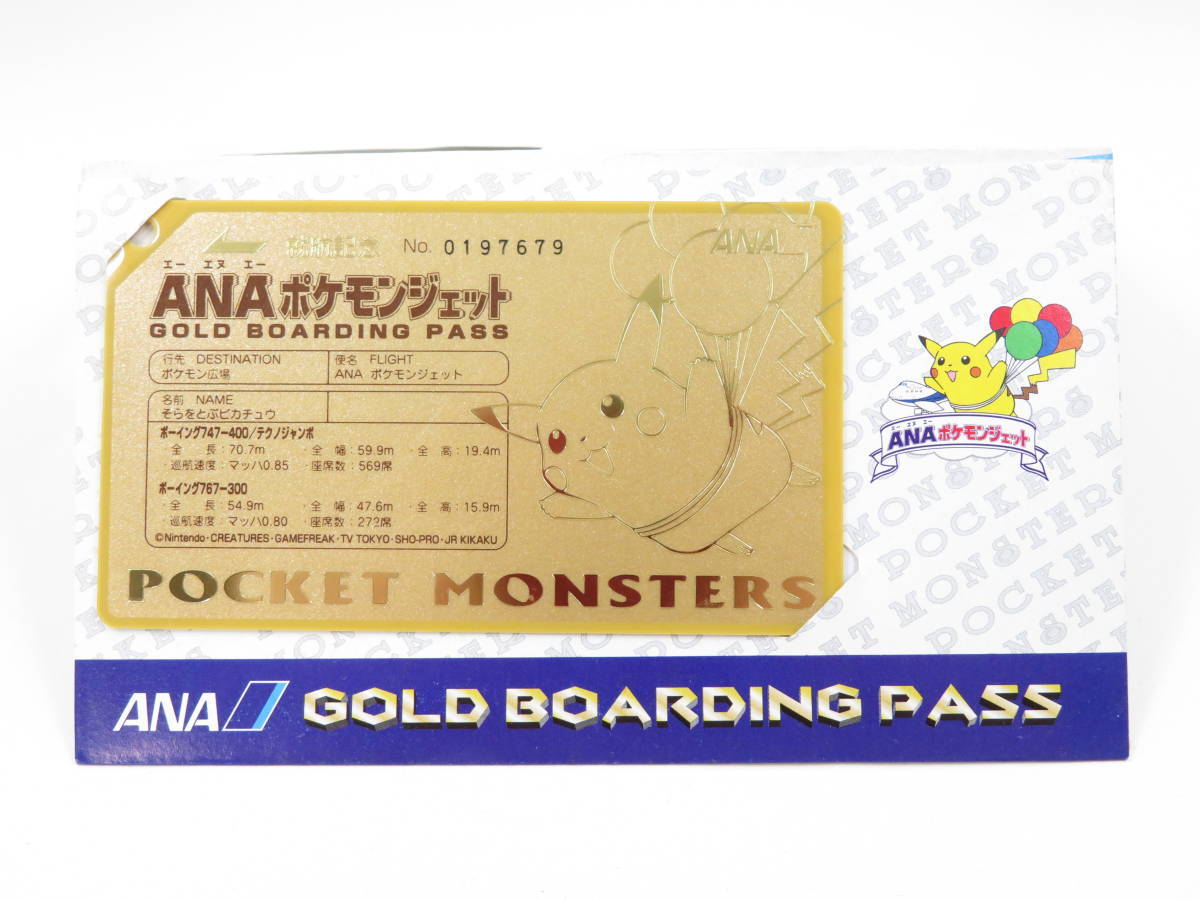 ANA☆ポケモンジェット就航記念☆ゴールドボーディングパス