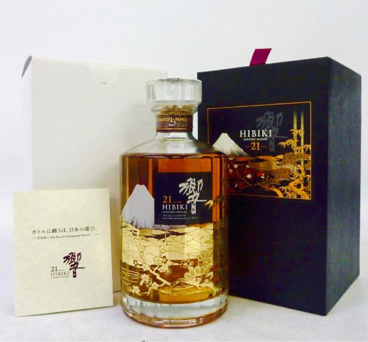 サントリー 未開栓 響 21年2本セット 箱付き