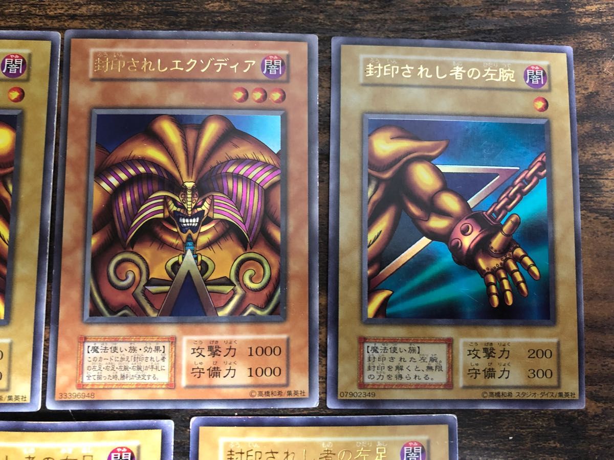 遊戯王 封印されしエクゾディア エクゾディア エグゾディア 初期