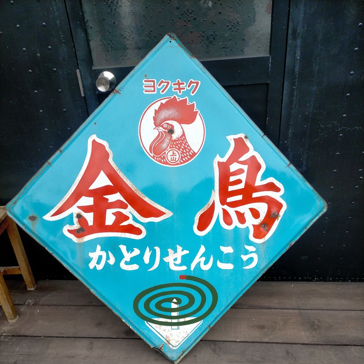 昭和レトロ 当時物 入手困難 貴重 金鳥 琺瑯 ホーロー 看板 2枚セット