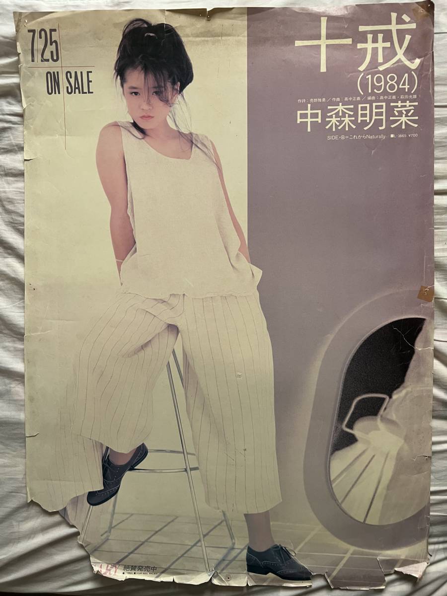 中森明菜ポスター(56) アルバム クロスマイパーム B1 宣伝告知 中森